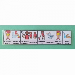 Последовательность действий "ТУАЛЕТ - УНИТАЗ" для девочки - fgospostavki.ru - Хабаровск