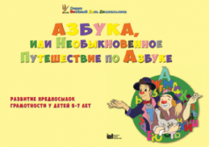 CD "Режим дня и навыки самообслуживания в песнях. Азбука, или Необыкновенное Путешествие по Азбуке." - fgospostavki.ru - Хабаровск