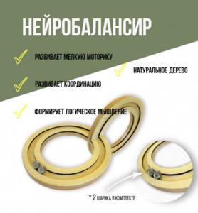 Нейробалансир большой - fgospostavki.ru - Хабаровск