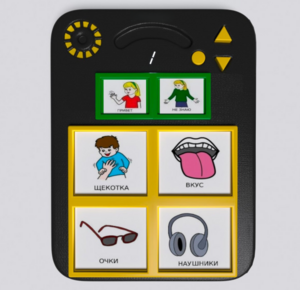 Игровой коммуникатор «Гоу!» 4+ - fgospostavki.ru - Хабаровск