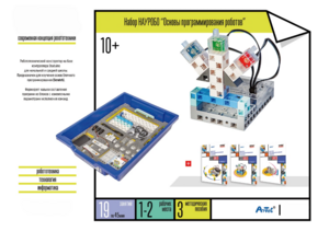 Набор «Основы программирования роботов» - fgospostavki.ru - Хабаровск