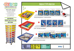 Цифровая STEАM-лаборатория - fgospostavki.ru - Хабаровск