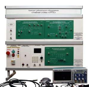 Комплект лабораторного оборудования «Учебная стойка «УРПС» - fgospostavki.ru - Хабаровск
