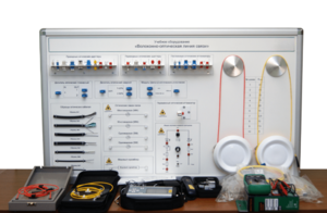 Набор для изучения связи по оптическим каналам «Волоконно-оптическая линия связи» - fgospostavki.ru - Хабаровск