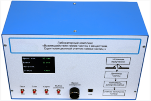 Лабораторный комплекс «Взаимодействие у-частиц с веществом. Сцинтилляционный счётчик у-частиц»  - fgospostavki.ru - Хабаровск
