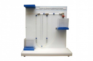 Установка для определения коэффициента внутреннего трения воздуха и средней длины свободного пробега молекул воздуха - fgospostavki.ru - Хабаровск