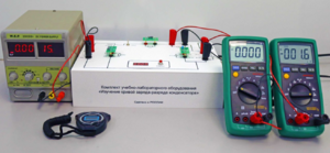 Комплект учебно-лабораторного оборудования «Изучение кривой заряда-разряда конденсатора» - fgospostavki.ru - Хабаровск