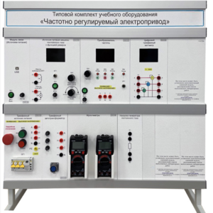 Типовой комплект учебного оборудования «Частотно регулируемый электропривод»  - fgospostavki.ru - Хабаровск