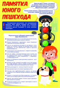 Стенд "Памятка юного пешехода" - fgospostavki.ru - Хабаровск