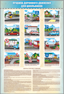 Комплект стендов "Правила дорожного движения для школьников" (5 шт.) - fgospostavki.ru - Хабаровск