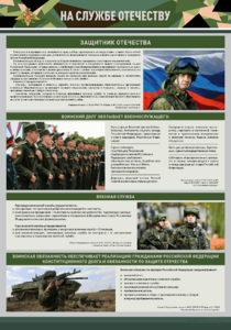 Стенд "На службе Отечеству" Вариант 1 - fgospostavki.ru - Хабаровск