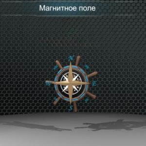 Виртуальная работа «Магнитное поле Земли» - fgospostavki.ru - Хабаровск