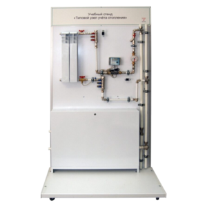 Учебный стенд «Типовой узел учета отопления» - fgospostavki.ru - Хабаровск