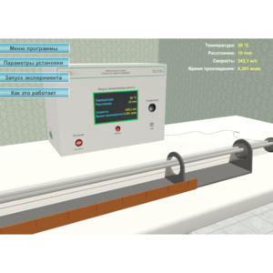 Виртуальный лабораторный стенд «Скорость звука в воздухе» - fgospostavki.ru - Хабаровск