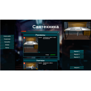 Виртуальный лабораторный практикум «Сантехника» (виртуальный конструктор) - fgospostavki.ru - Хабаровск