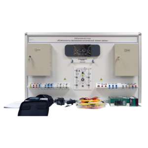 Учебный лабораторный стенд «Компоненты волоконно-оптической линии связи» - fgospostavki.ru - Хабаровск