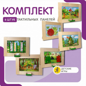 Комплект тактильных панелей №1 - fgospostavki.ru - Хабаровск