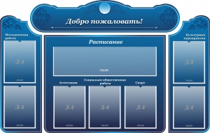 Стенд наглядный "Визитка школы" - fgospostavki.ru - Хабаровск