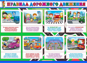 Стенд "Правила дорожного движения" Вариант 3 - fgospostavki.ru - Хабаровск