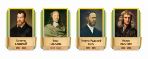 Стенды резные "Великие физики" Вариант 2 - fgospostavki.ru - Хабаровск
