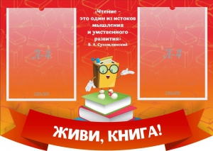 Стенд резной "Живи, книга!" - fgospostavki.ru - Хабаровск