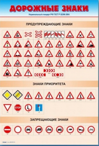 Стенды "Дорожные знаки № 1" - fgospostavki.ru - Хабаровск