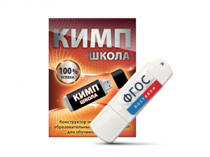 Конструктор индивидуальных образовательных маршрутов для школьников с ОВЗ "КИМП Школа" - fgospostavki.ru - Хабаровск