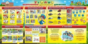 Стенд "Уголок безопасности дорожного движения" Вариант 5 - fgospostavki.ru - Хабаровск