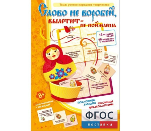 Слово не воробей... - fgospostavki.ru - Хабаровск
