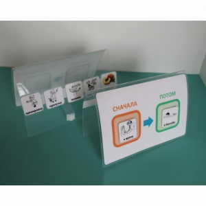 Визуальное расписание Сначала-Потом - fgospostavki.ru - Хабаровск