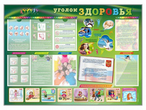 Стенд-уголок "Уголок здоровья" Вариант 1 - fgospostavki.ru - Хабаровск