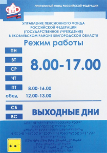 Информационно-тактильный знак (вывеска, табло) 900х1200 миллиметров (оргстекло) - fgospostavki.ru - Хабаровск