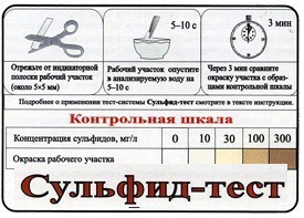 Тест-система «Сульфид-тест» - fgospostavki.ru - Хабаровск