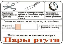 Тест-система «Пары ртути» - fgospostavki.ru - Хабаровск
