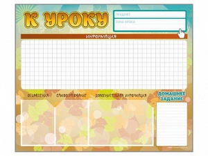 Стенд-уголок магнитно-маркерный "К уроку" - fgospostavki.ru - Хабаровск