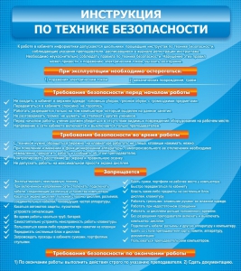 Стенд "Инструкция по технике безопасности" - fgospostavki.ru - Хабаровск