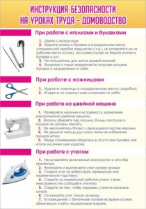 Стенд "Инструкция безопасности на уроках труда №1" - fgospostavki.ru - Хабаровск