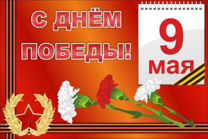 Баннер "С днем Победы" Вариант 5 - fgospostavki.ru - Хабаровск