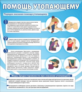 Стенд "Помощь утопающему" - fgospostavki.ru - Хабаровск