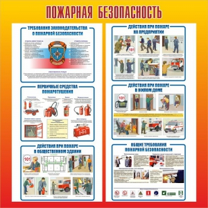 Стенд "Пожарная безопасность" Вариант 4 - fgospostavki.ru - Хабаровск