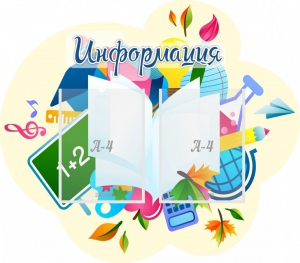 Стенд резной "Информация" Вариант 17 - fgospostavki.ru - Хабаровск