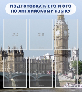 Стенд "Подготовка к ЕГЭ и ОГЭ по английскому языку" Вариант 1 - fgospostavki.ru - Хабаровск