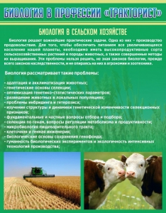 Стенд "Биология в профессии "тракторист"" - fgospostavki.ru - Хабаровск