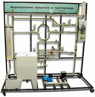 Учебный лабораторный комплекс «Моделирование процессов в трубопроводе» - fgospostavki.ru - Хабаровск