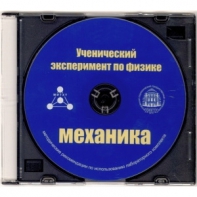 Методические рекомендации по использованию лабораторного комплекта по механике «Ученический эксперимент по физике. Механика» - fgospostavki.ru - Хабаровск