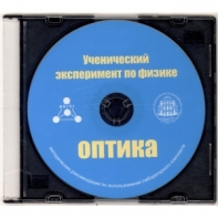 Методические рекомендации по использованию лабораторного комплекта по оптике «Ученический эксперимент по физике. Оптика» - fgospostavki.ru - Хабаровск