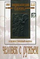 DVD художественный фильм "Человек с ружьем" - fgospostavki.ru - Хабаровск