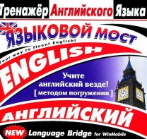 CD-ROM "Тренажер английского языка. Языковой мост" - fgospostavki.ru - Хабаровск