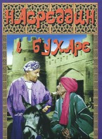 DVD "Насреддин в Бухаре" - fgospostavki.ru - Хабаровск