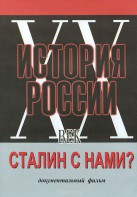 DVD документальный фильм "Сталин с нами?" - fgospostavki.ru - Хабаровск